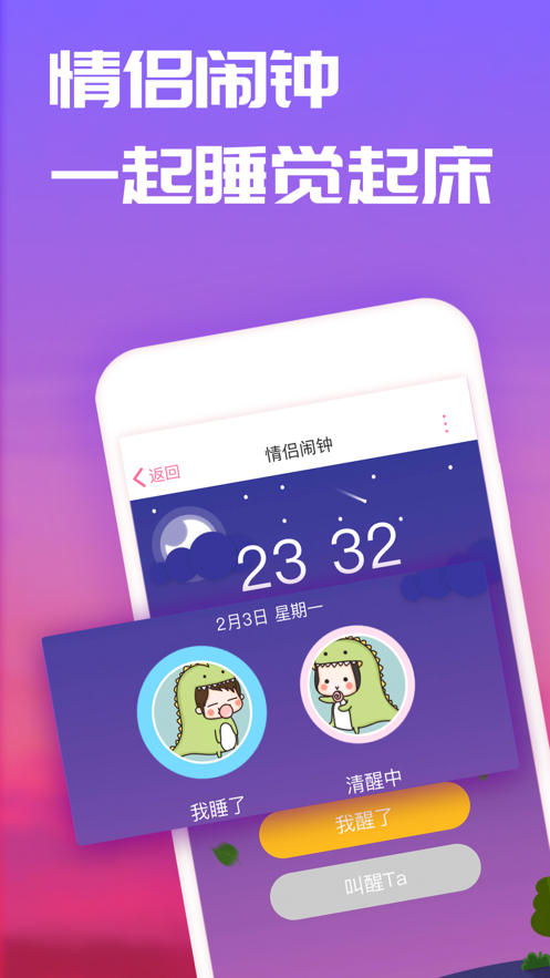 恋爱记app最新版79.19