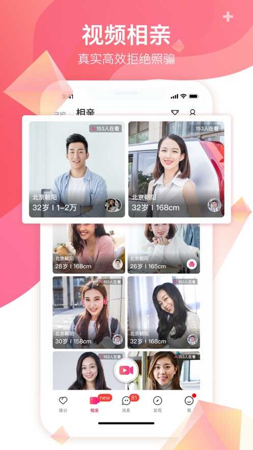 世纪佳缘网9.0.6