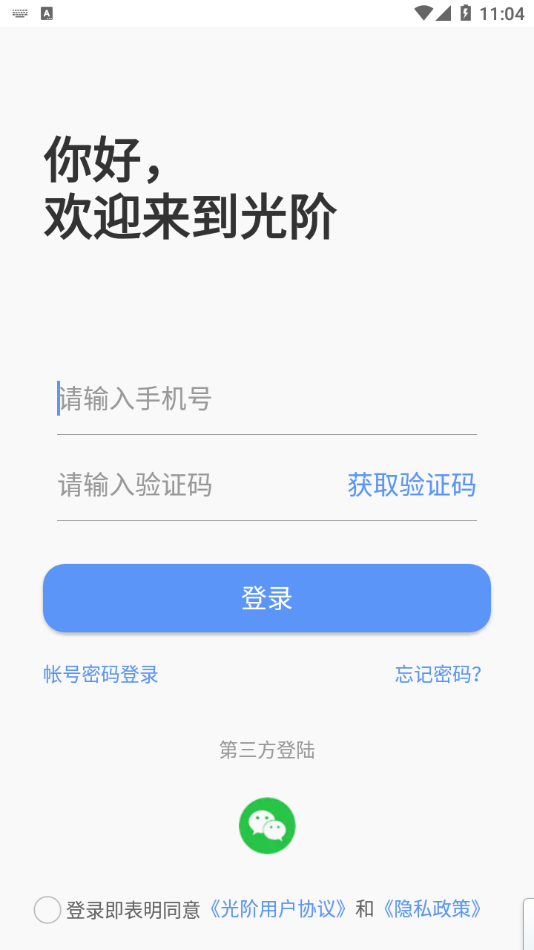 光阶社区1.0.2