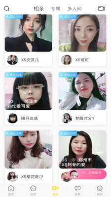 当缘相亲
