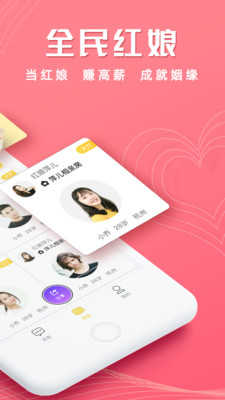 红娘视频相亲最新版