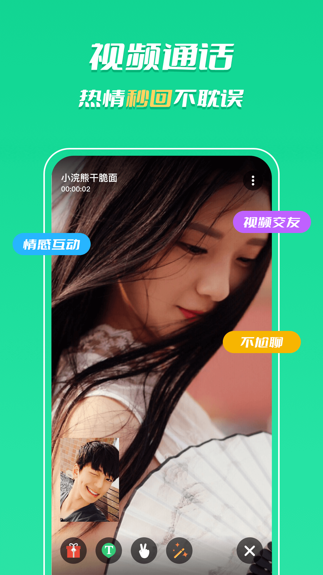 知聊 最新版