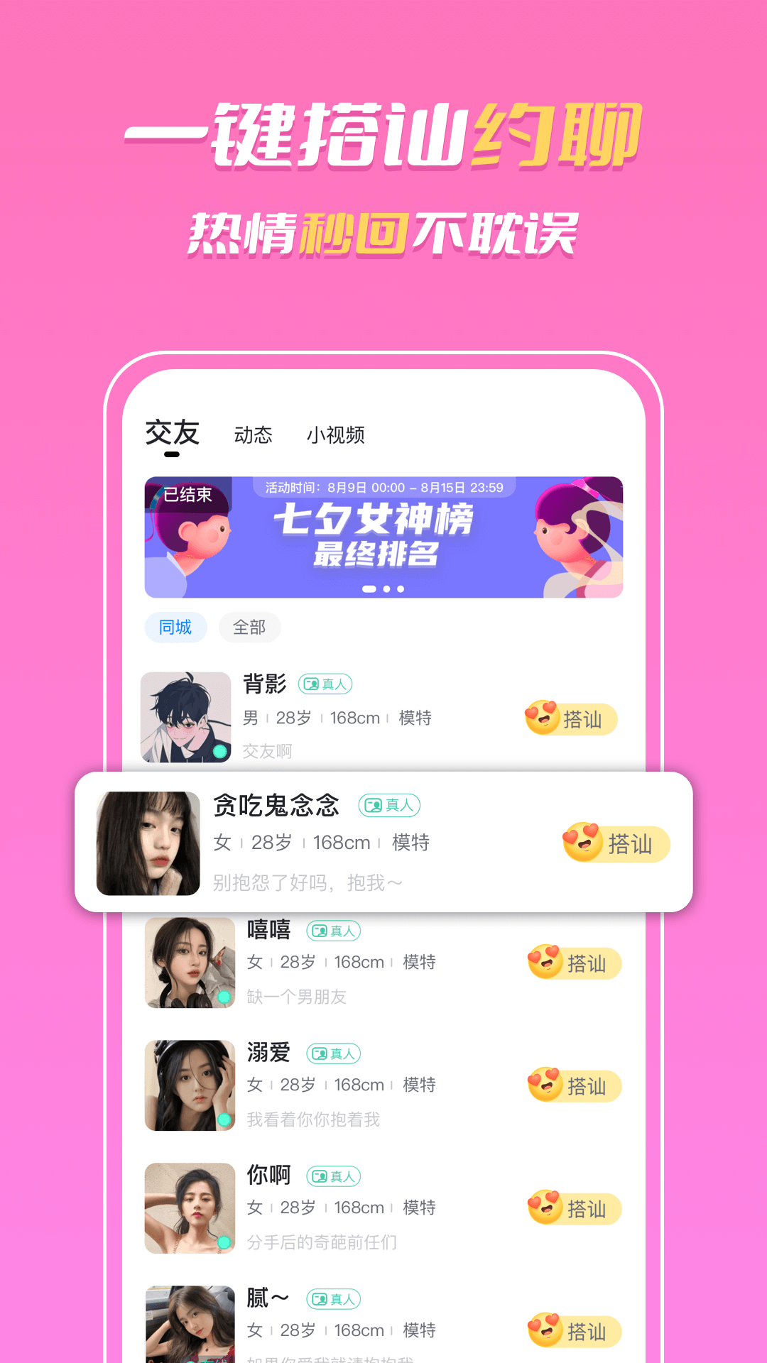 知聊 最新版