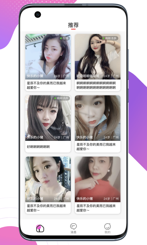 觅缘交友