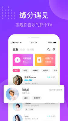 趣友聊交友