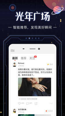 光年社交1.3.3