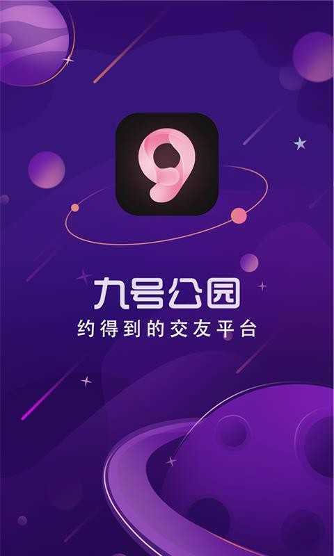 九号公园1.3.2