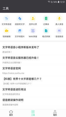 文字转语音8.9.82