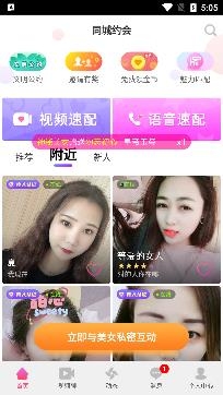 同城约会真人交友app最新版