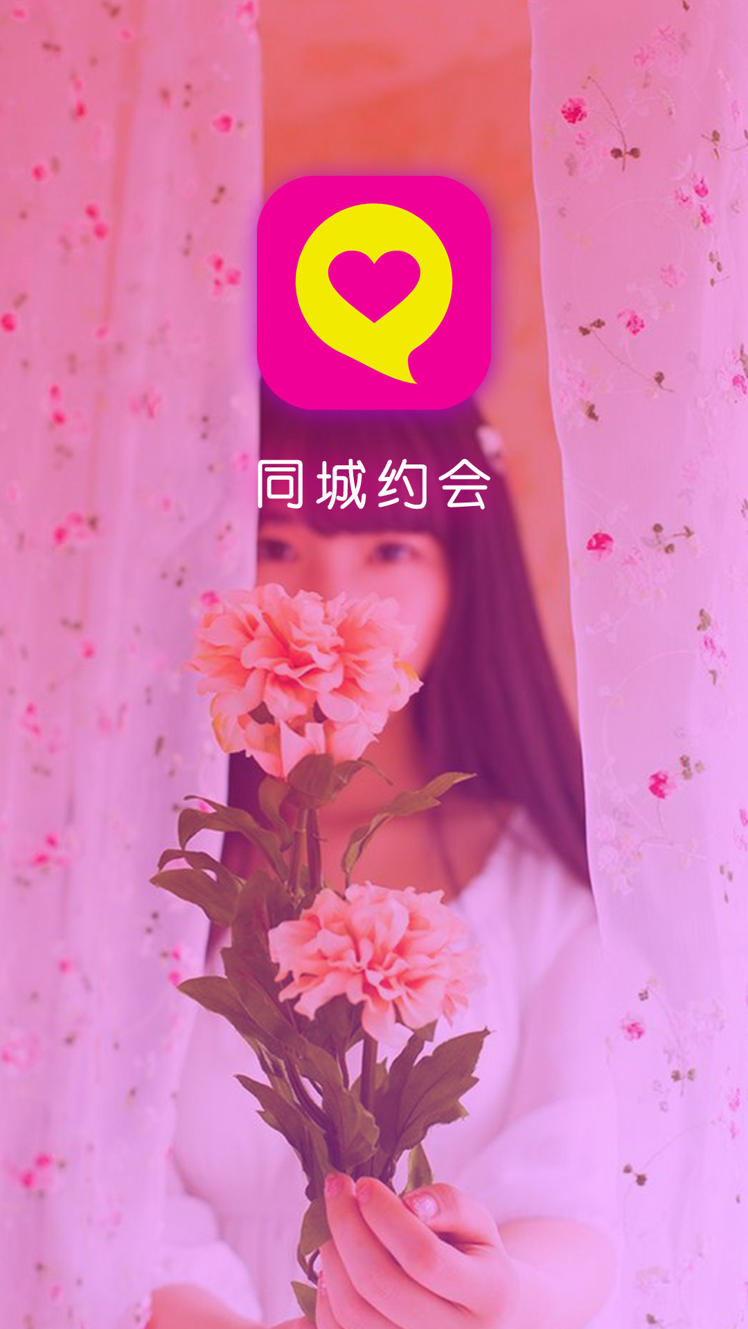 同城约会交友软件最新版