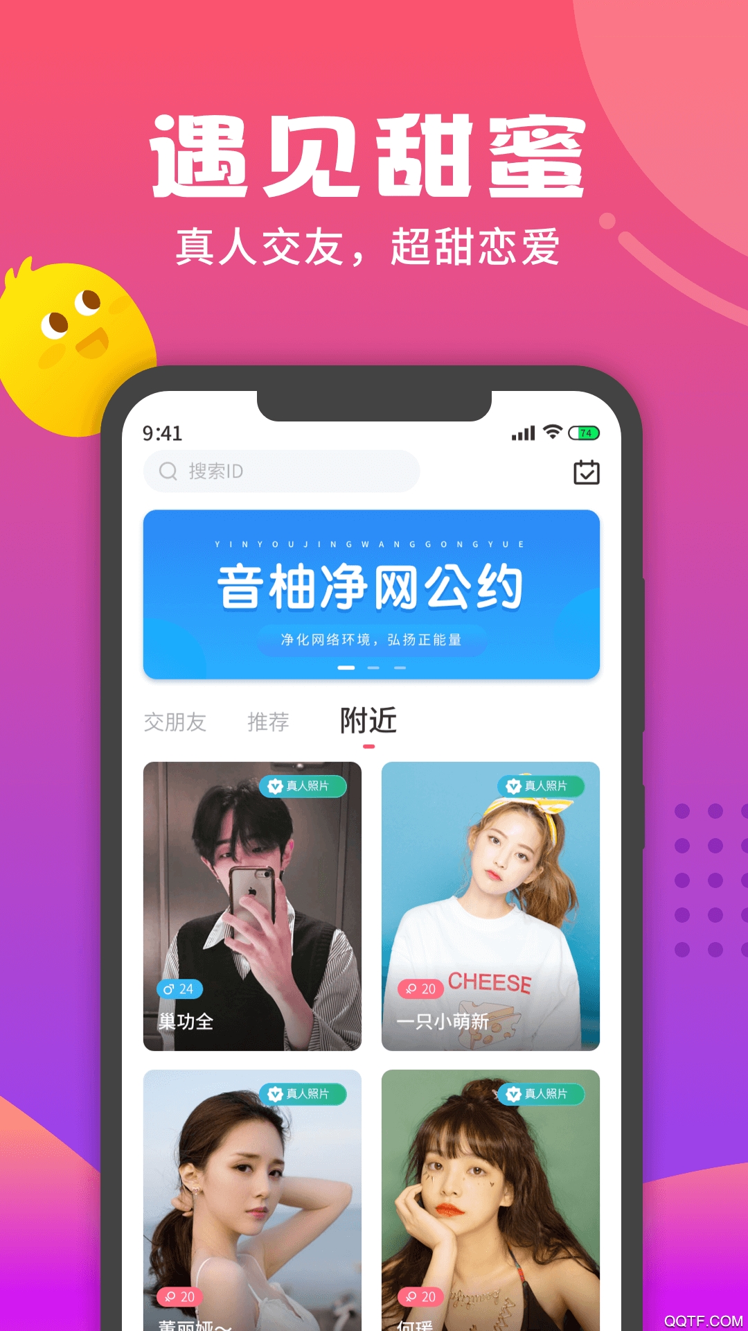 音柚漂流瓶社交软件最新版