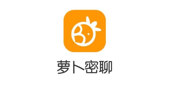 萝卜密聊app最新版