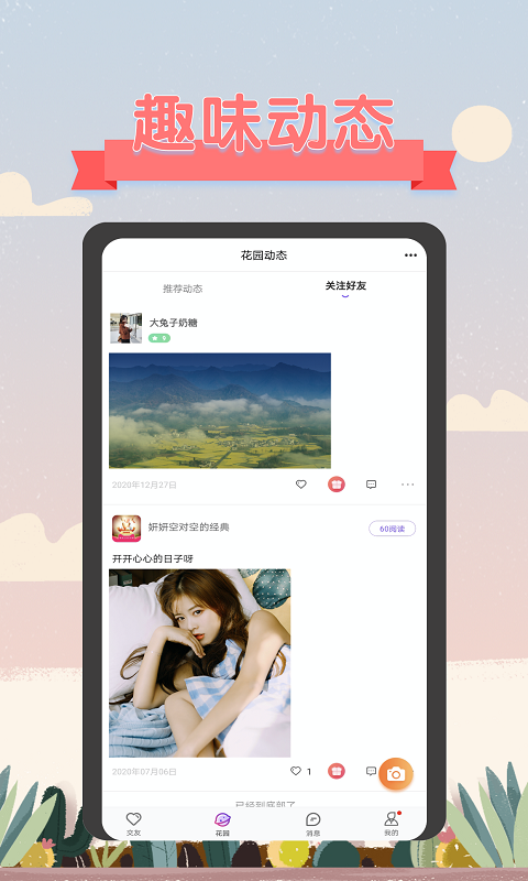 深语交友下载-深语交友软件最新版下载