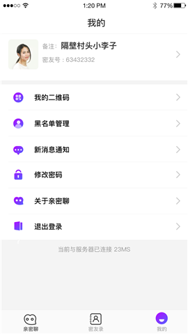 亲密聊