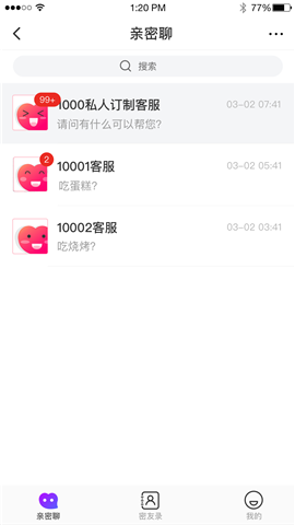 亲密聊