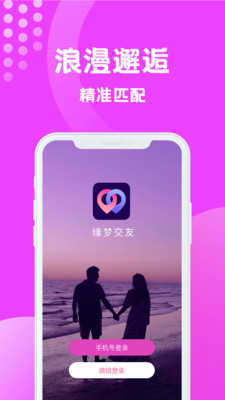 缘梦交友1.6