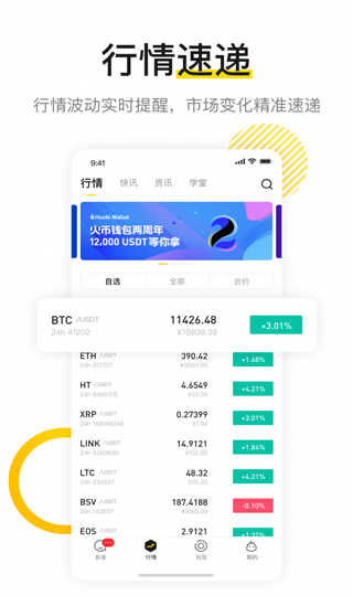 火信APP4.0.1