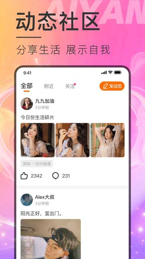 秘恋社交1.0.3