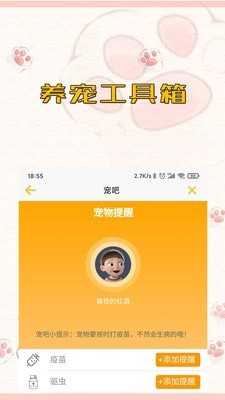 宠吧app