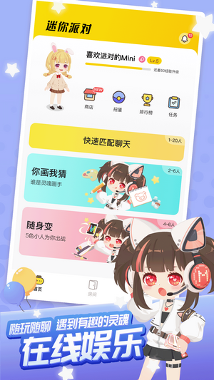 迷你派对app