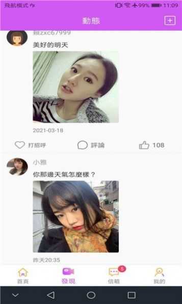 蜜约聊天