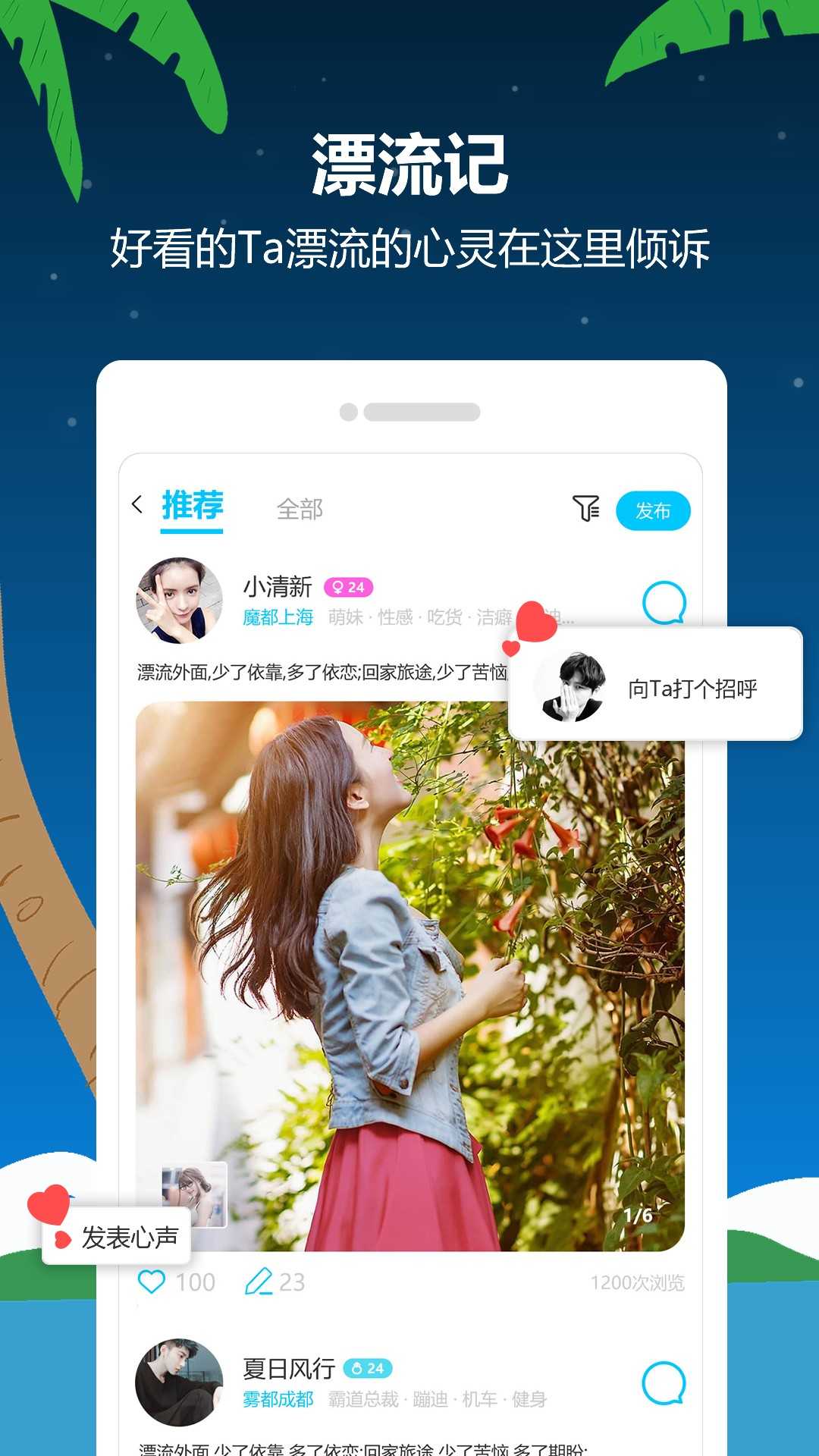 语爱漂流瓶