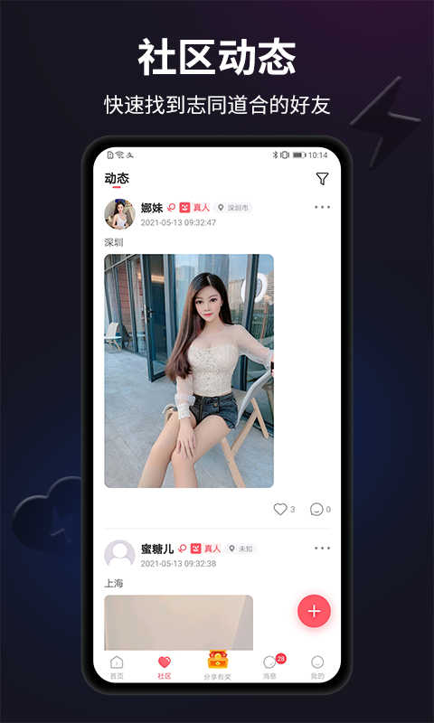 闪月交友1.4
