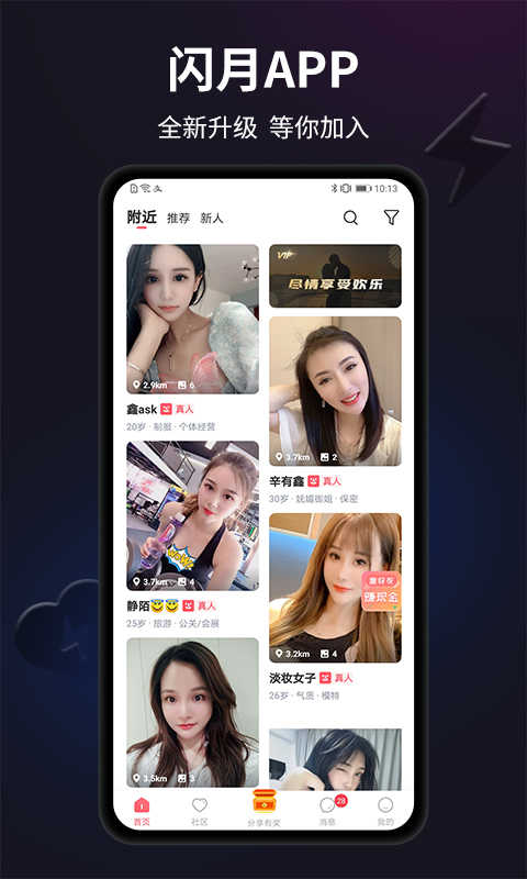 闪月交友1.4