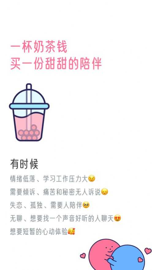 甜蜜陪伴2.4