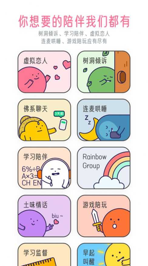 甜蜜陪伴2.4