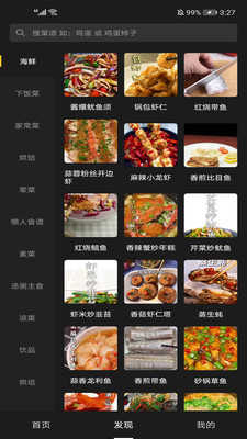 美食刷刷视频
