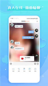 爱撩2.0