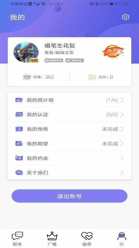 白浪交友1.4
