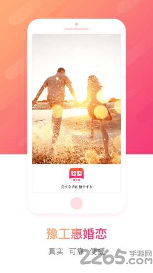 豫工惠婚恋