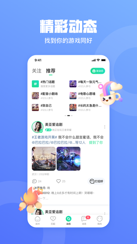 玩皮语音app