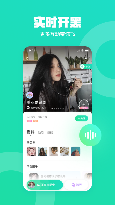 玩皮语音app