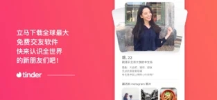 tinder 中文版
