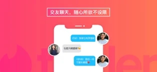 tinder 中文版