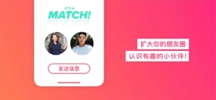 tinder 中文版