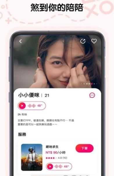 心约陪玩