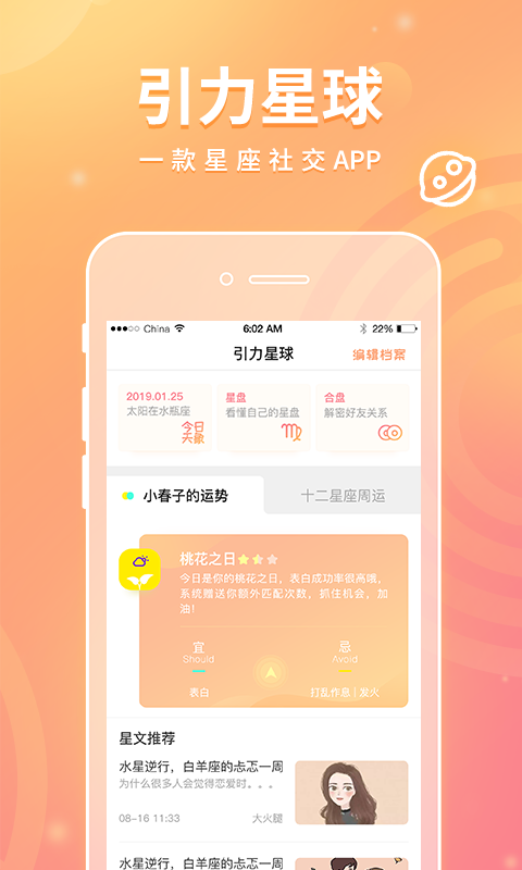 引力星球app