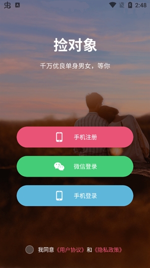 捡对象免费聊天app正版