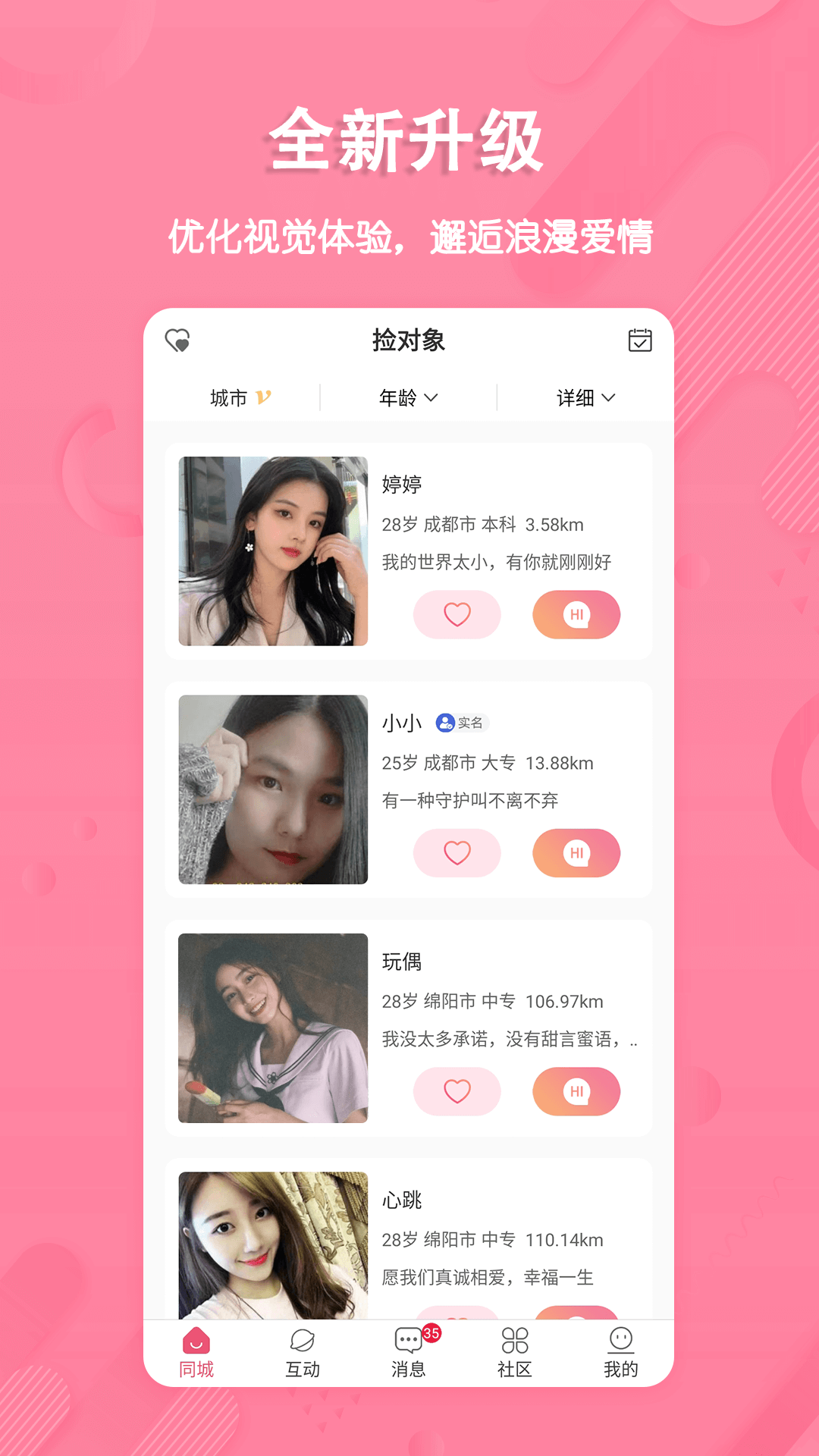 捡对象app手机版