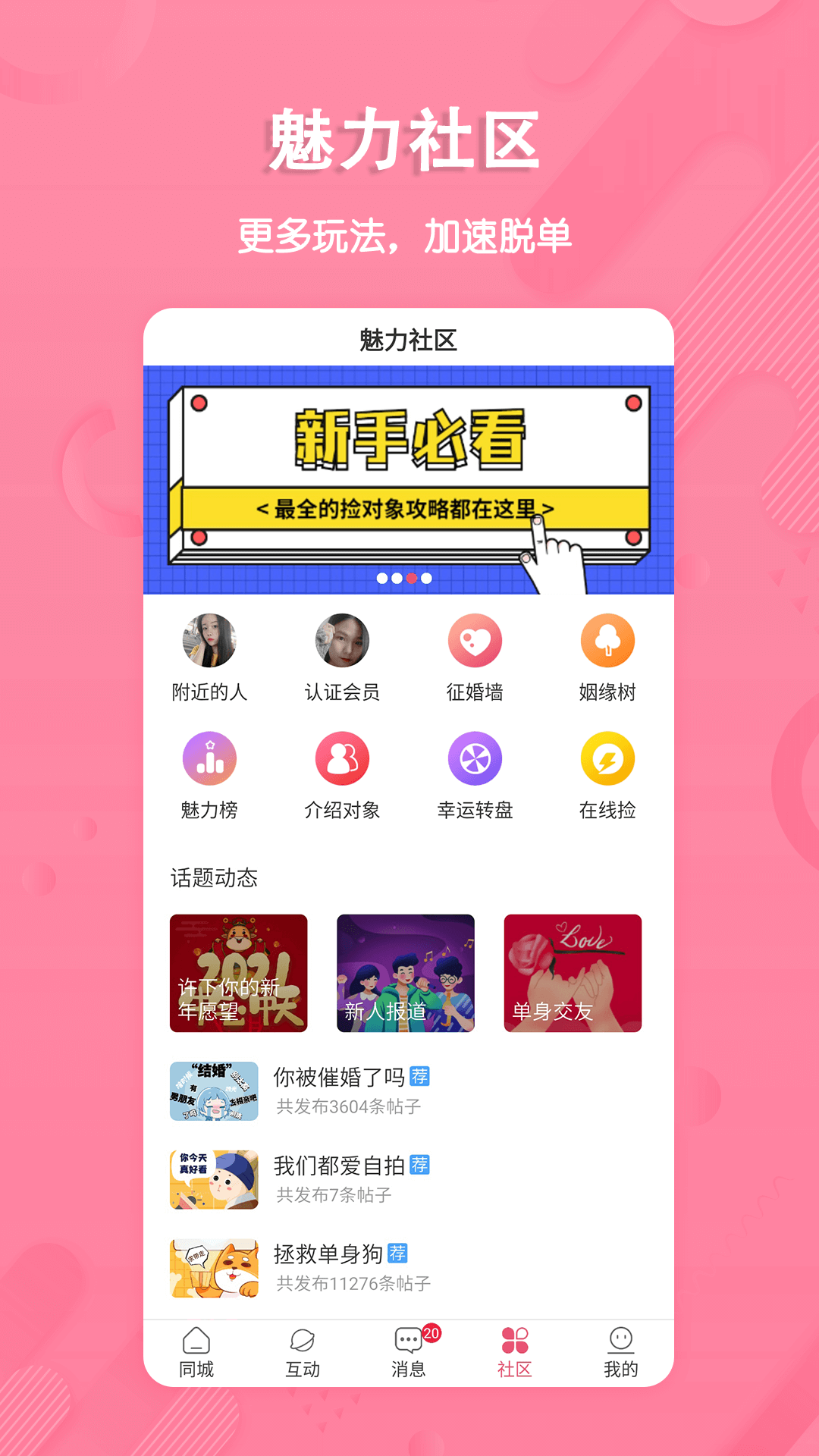 捡对象app手机版