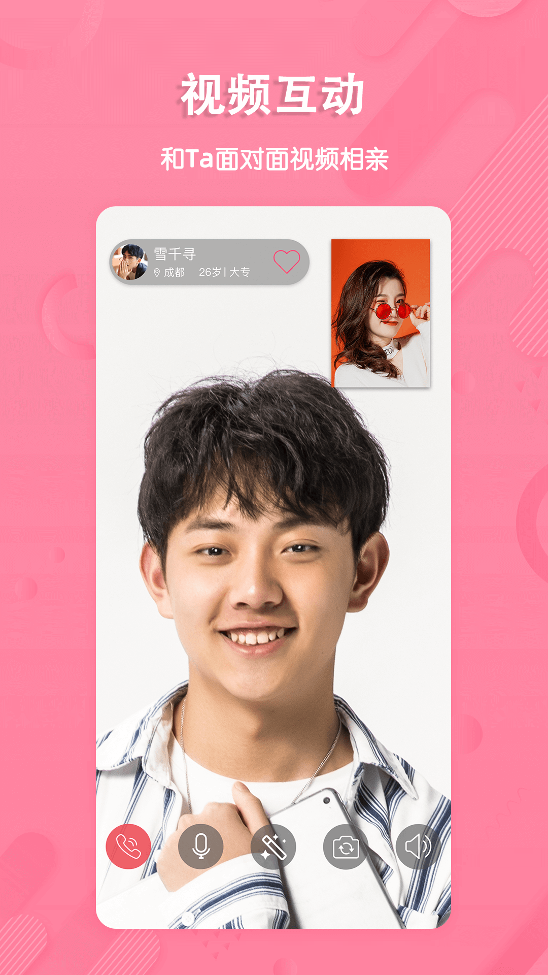 捡对象app手机版