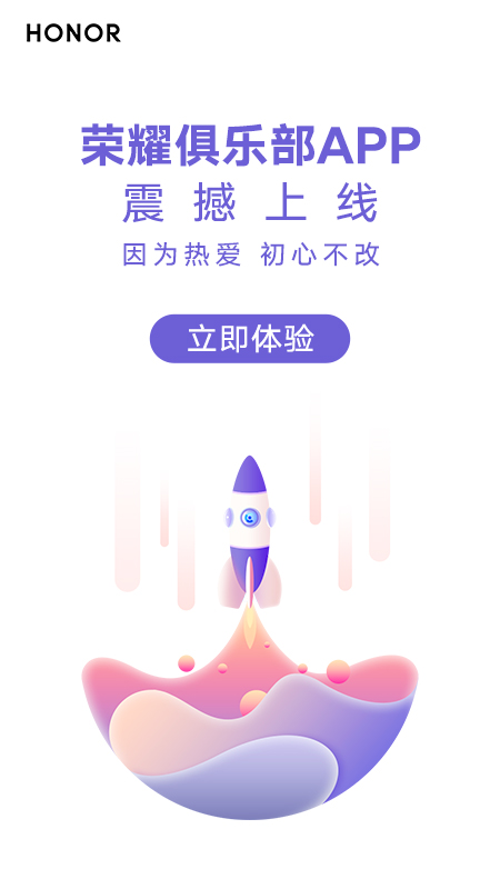 荣耀俱乐部app最新版