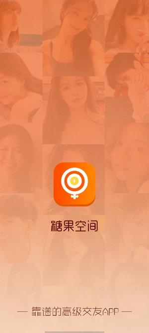糖果空间真人交友app官方版