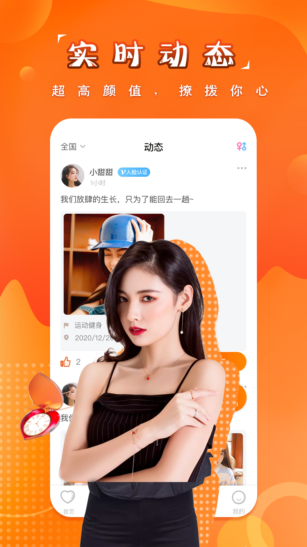 糖果空间交友app官方版