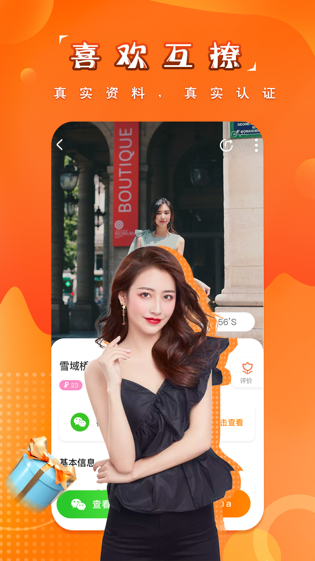 糖果空间交友app官方版