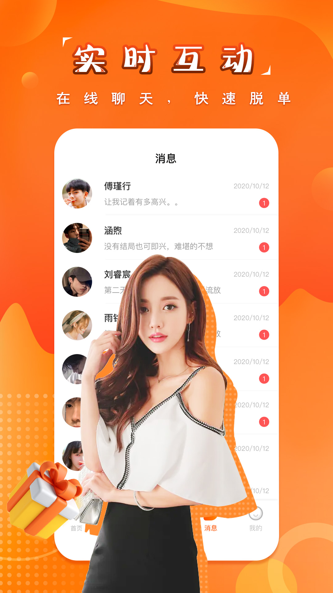 糖果空间交友app官方版